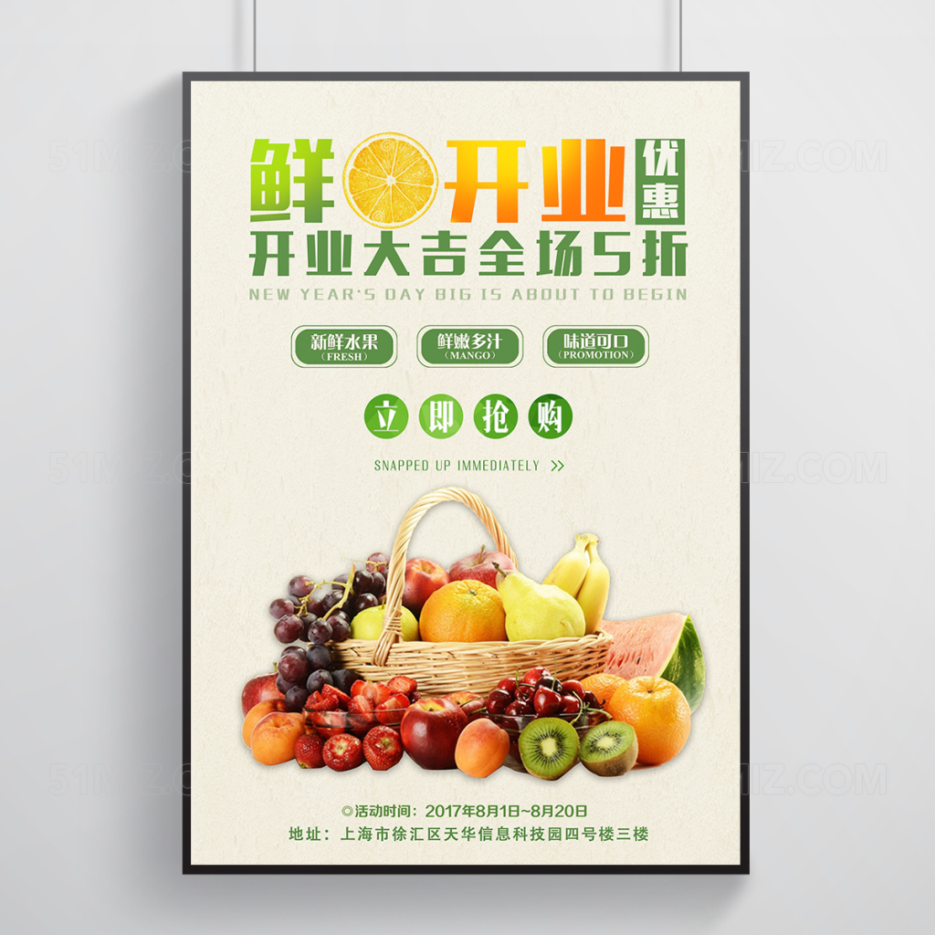 生鲜绿色水果店开业优惠促销活动打折宣传海报