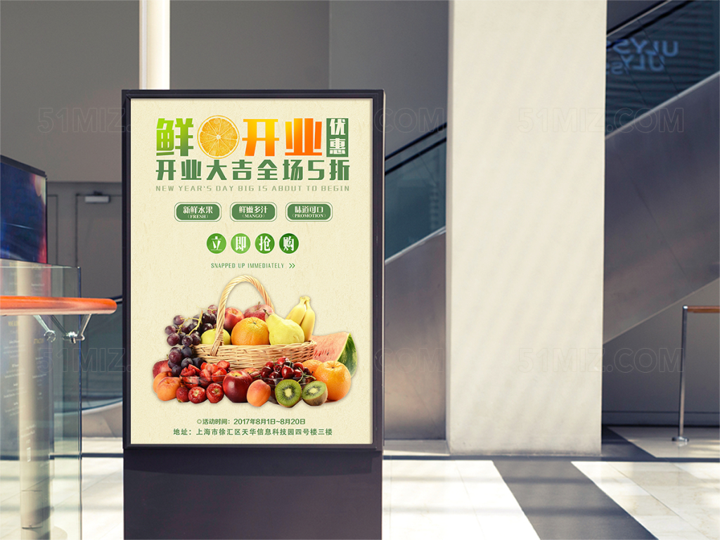 生鲜绿色水果店开业优惠促销活动打折宣传海报