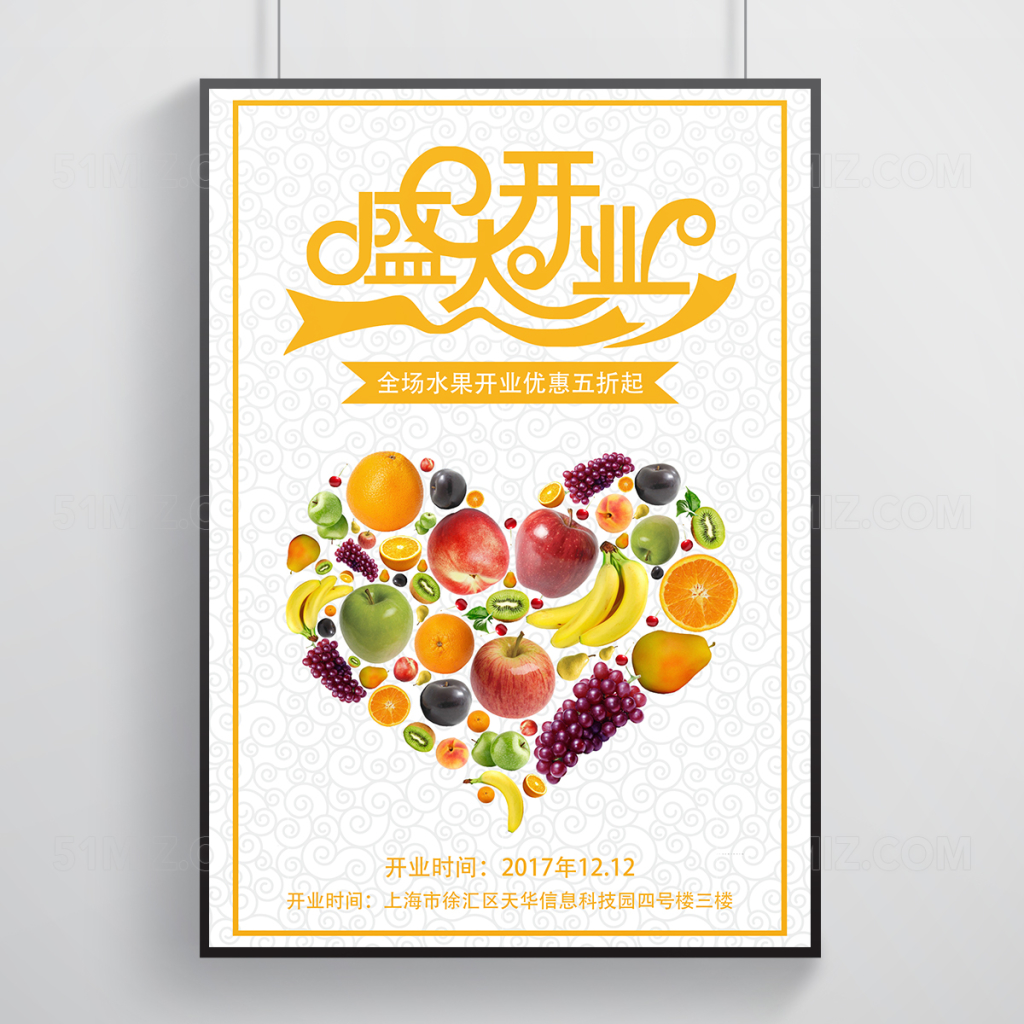黄色开业促销优惠活动打折宣传海报