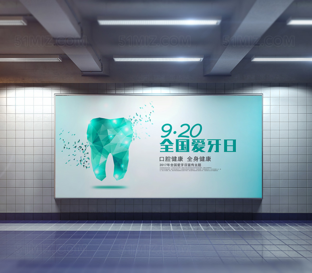 绿色全国爱牙日公益宣传海报