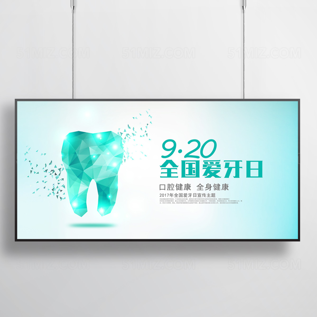绿色全国爱牙日公益宣传海报