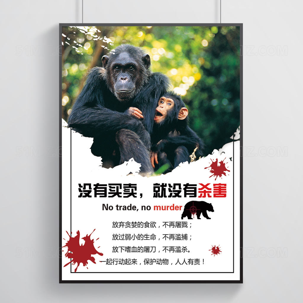 世界野生保护动物日海报模板