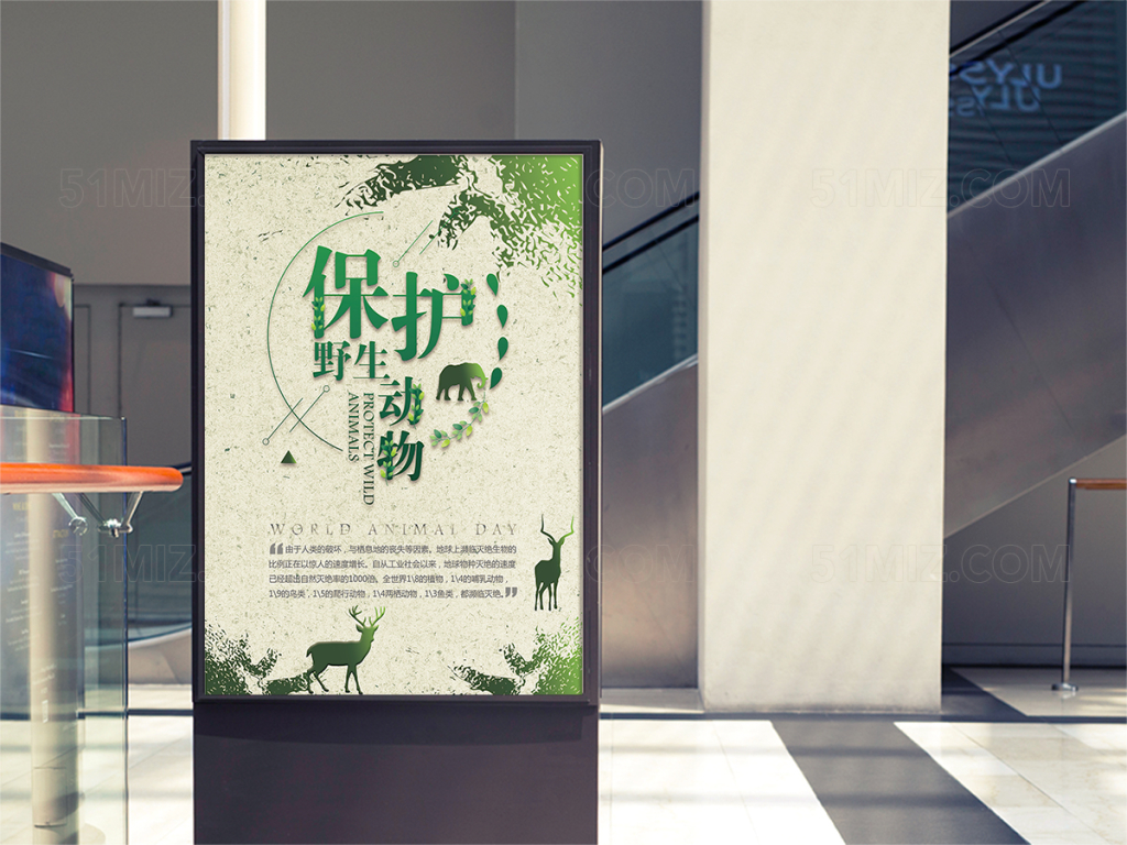 绿色极简保护野生动物公益海报
