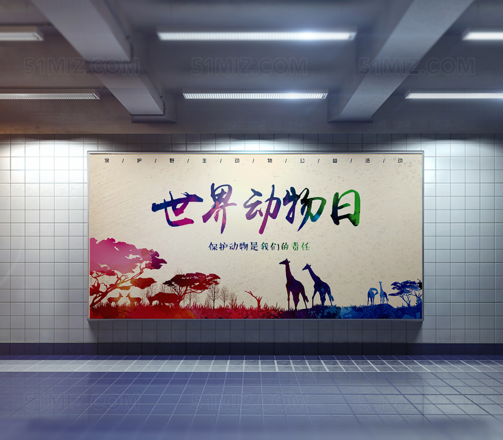 世界动物日公益宣传海报展板