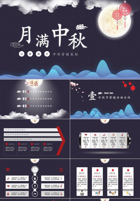 红蓝中国风中秋营销策划模版