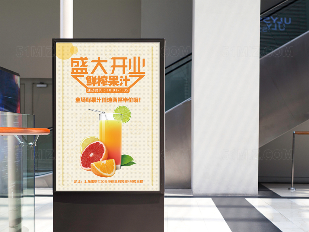 黄色鲜榨果汁店铺开业活动优惠宣传海报