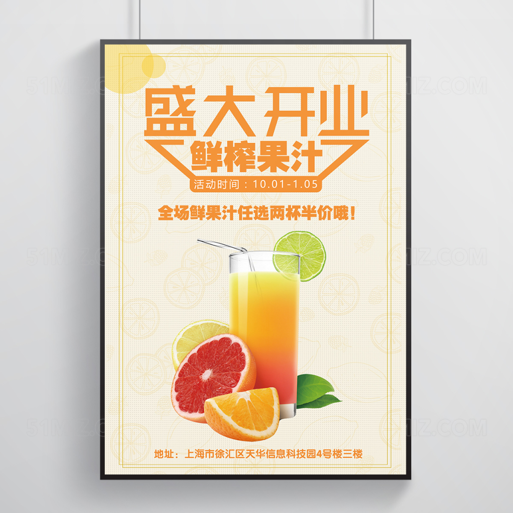 黄色鲜榨果汁店铺开业活动优惠宣传海报