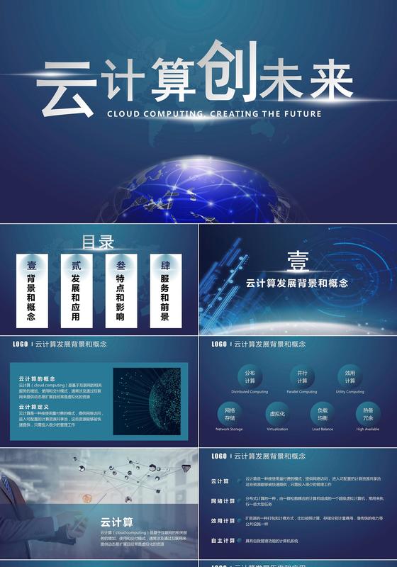 蓝绿星空云计算大数据精细解读PPT模版