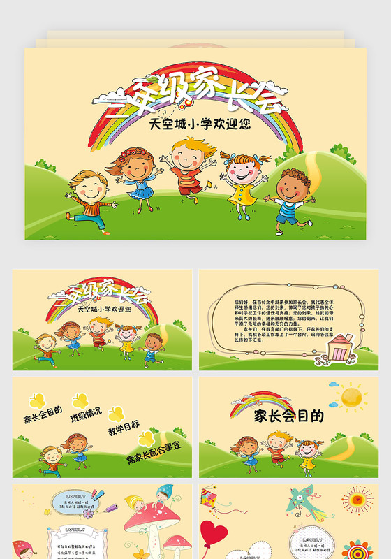 手绘创意卡通可爱小学生家长会通用PPT动态模板