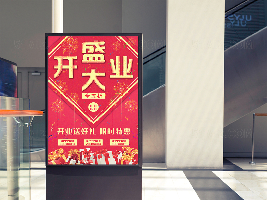 新店开业喜庆颜色主题风海报