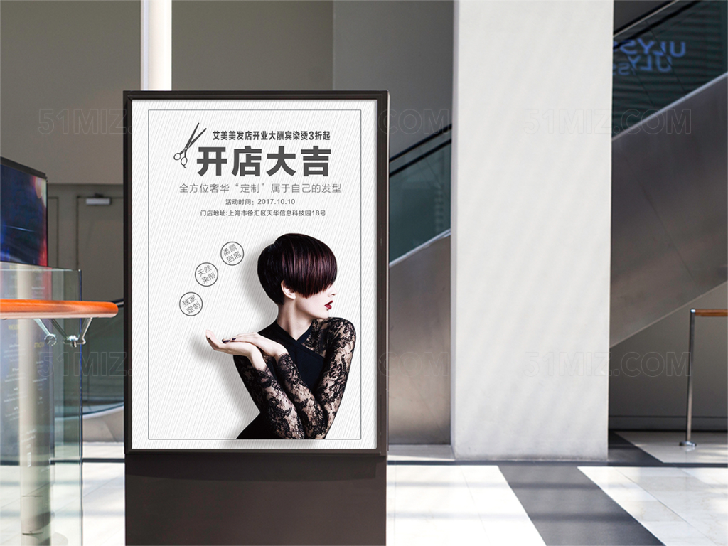 艾美美发店开店促销宣传活动海报