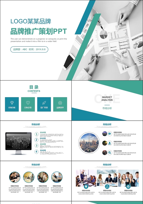 企业策划品牌推广PPT模板