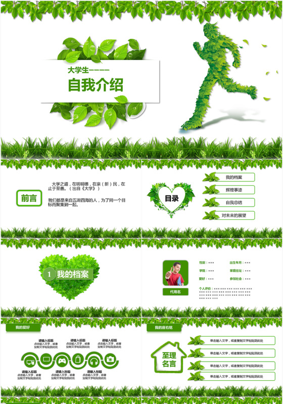 绿色清新大学生自我介绍