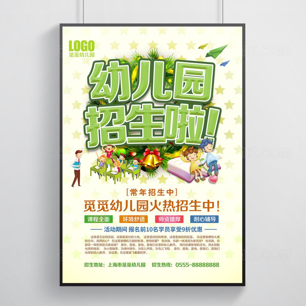 淡绿色背景幼儿园招生海报