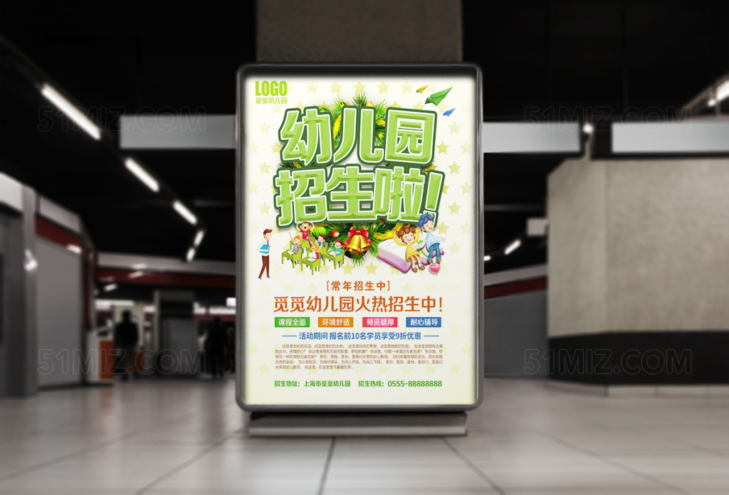淡绿色背景幼儿园招生海报