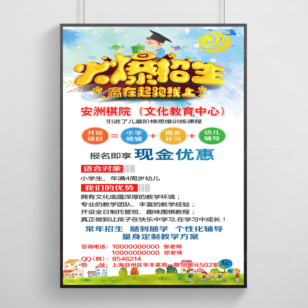卡通创意春季辅导培训招生海报
 
