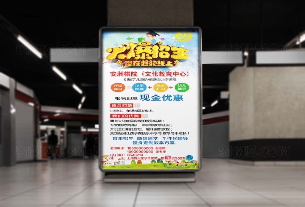 卡通创意春季辅导培训招生海报
 
