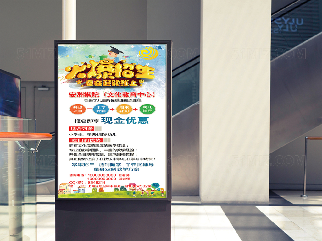 卡通创意春季辅导培训招生海报
 

