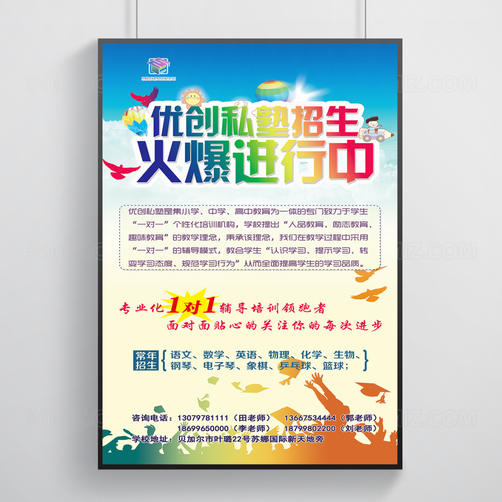 培训班招生宣传海报
 
