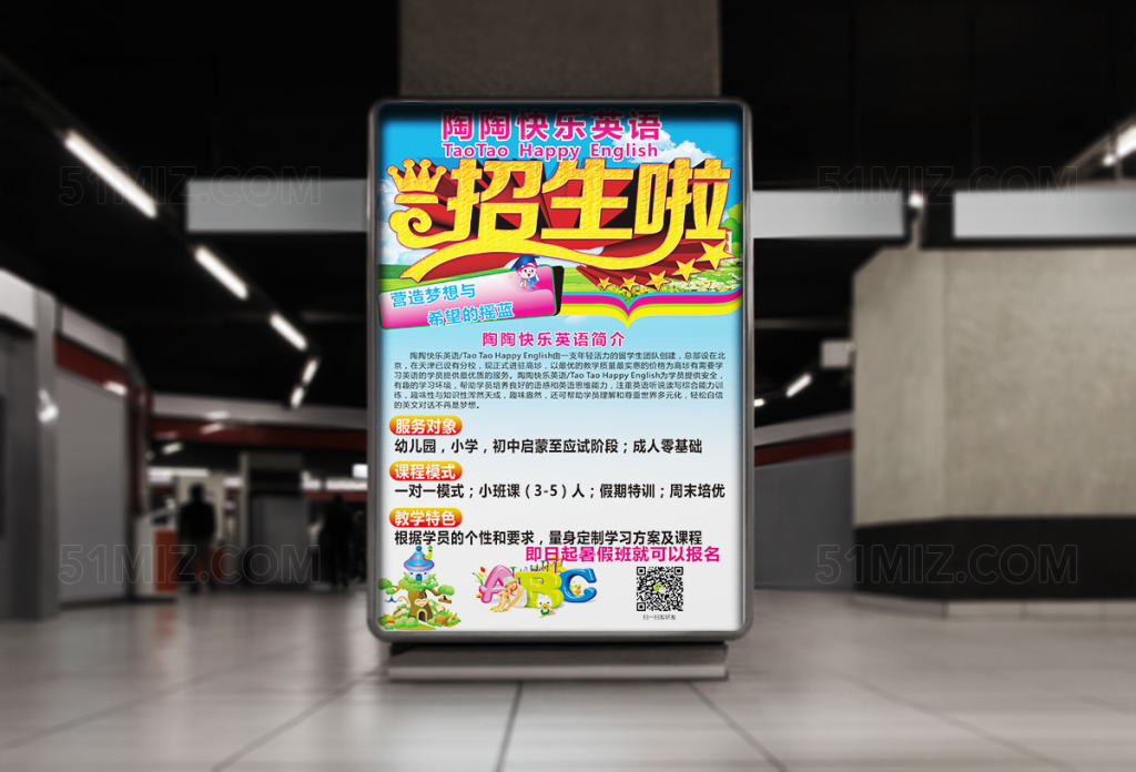 英语培训班招生海报CDR设计
 
