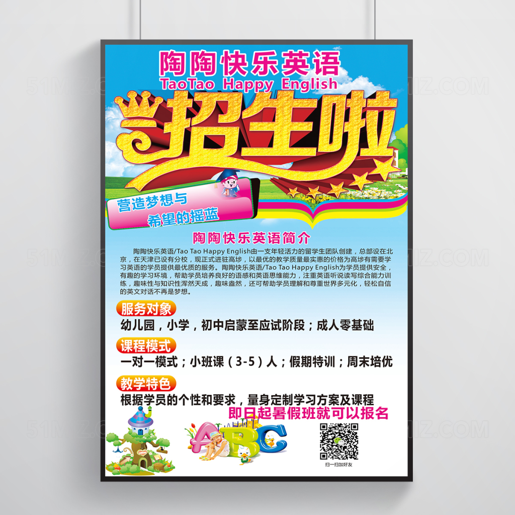 英语培训班招生海报CDR设计
 
