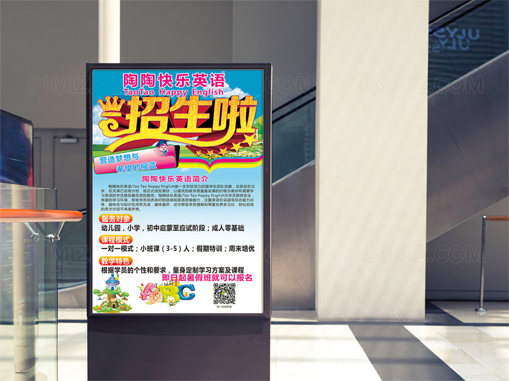 英语培训班招生海报CDR设计
 
