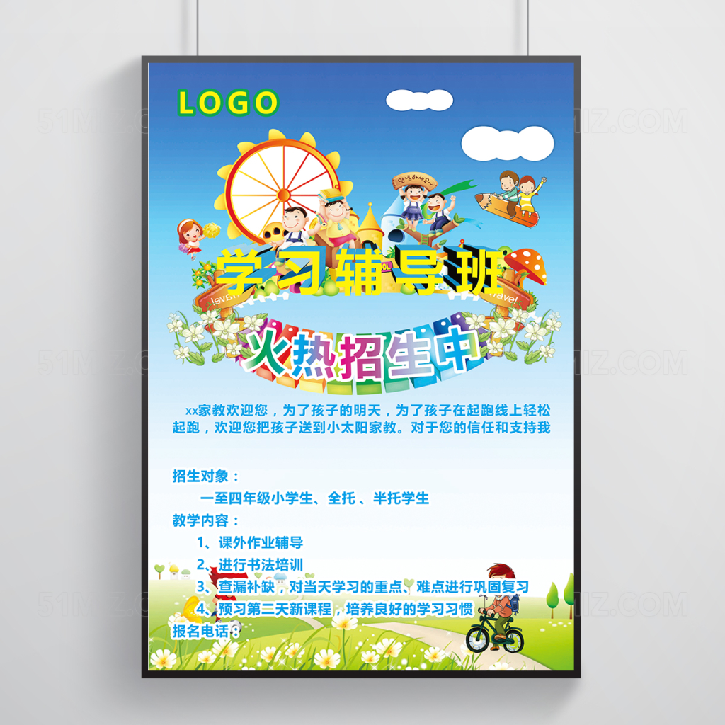 家教辅导班招生海报
 
