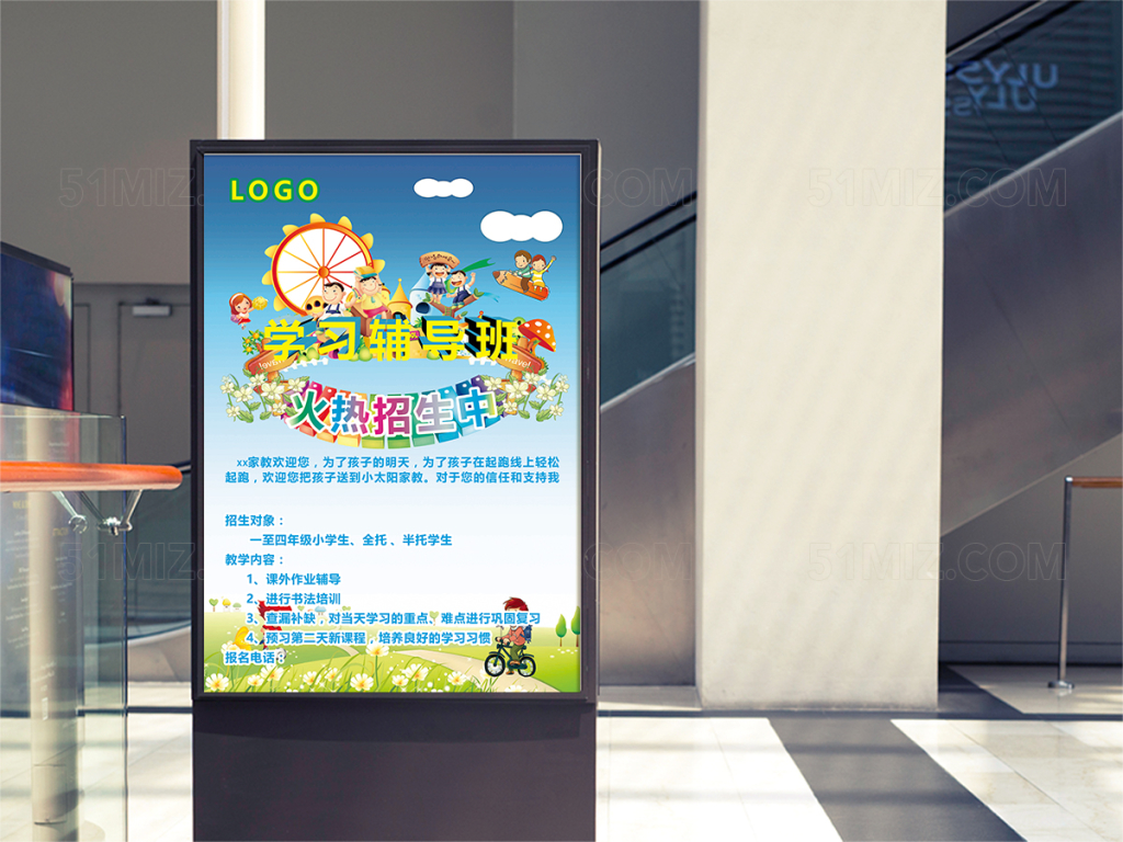 家教辅导班招生海报
 
