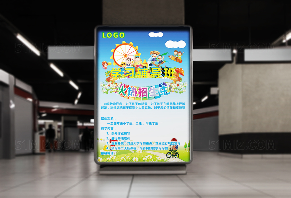 家教辅导班招生海报
 
