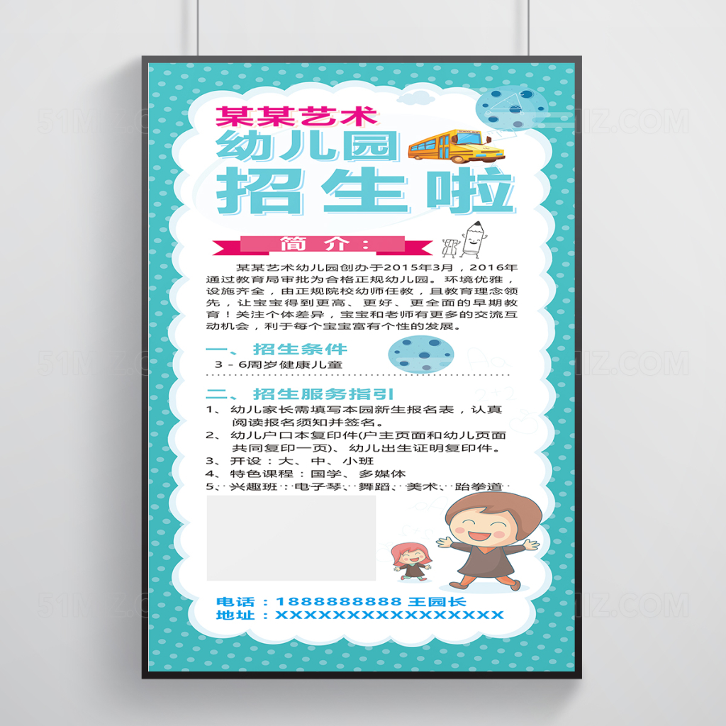 幼儿园招生海报CDR模板
 
