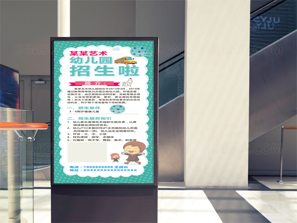 幼儿园招生海报CDR模板
 

