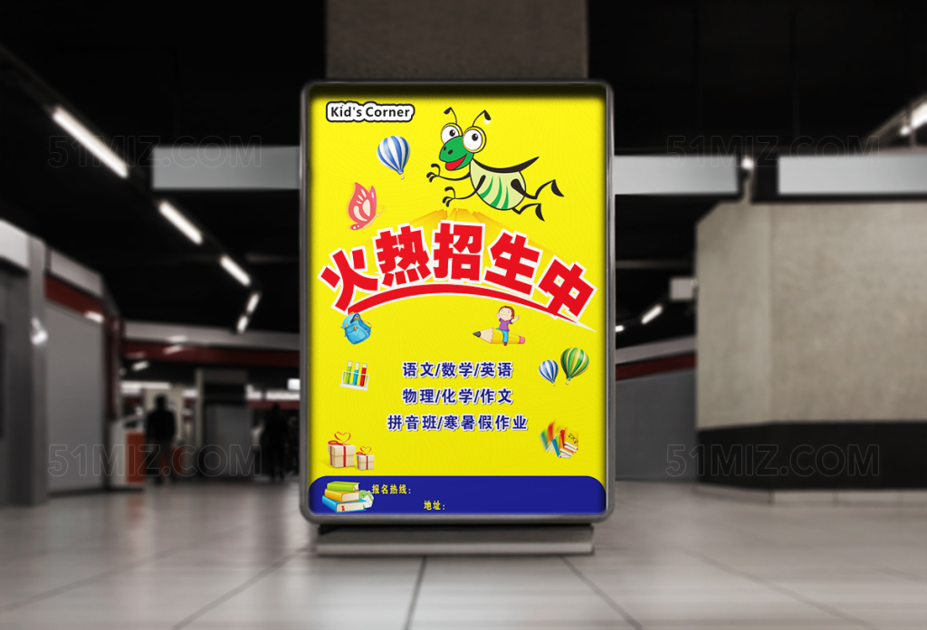 卡通儿童教育培训火爆招生海报
