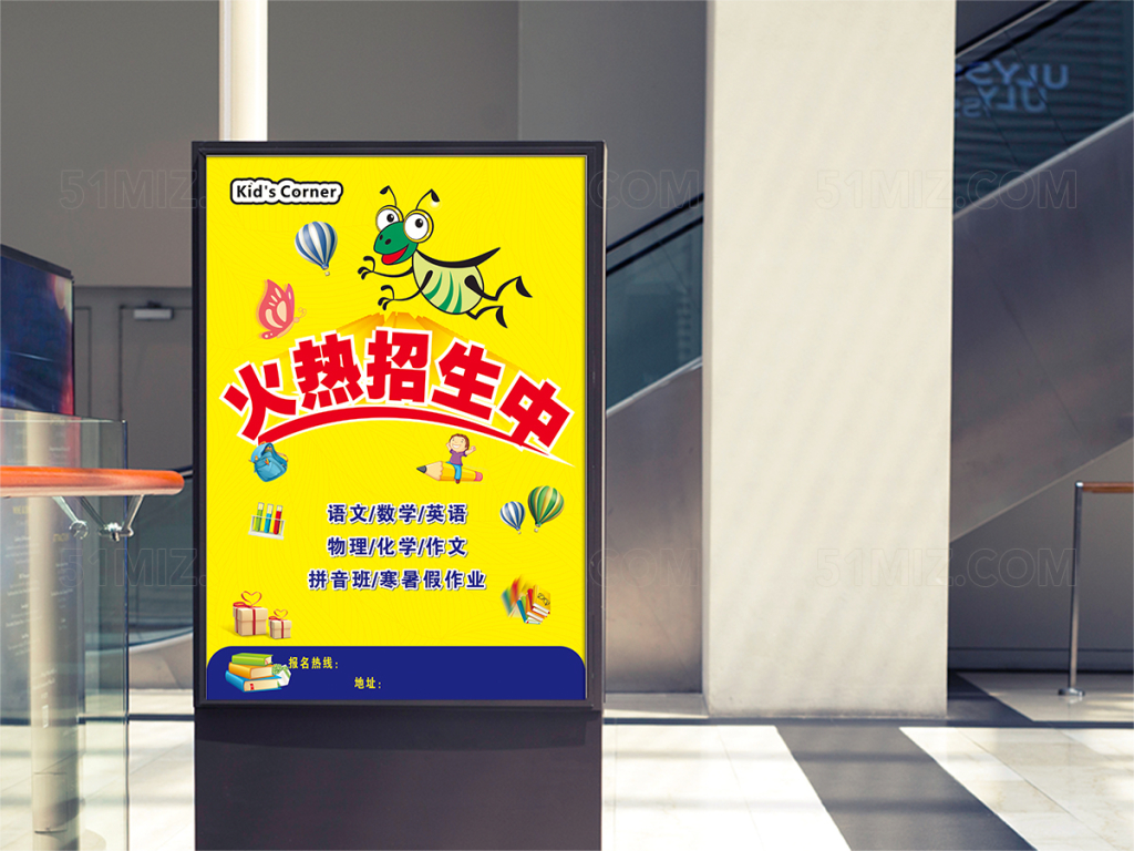 卡通儿童教育培训火爆招生海报
