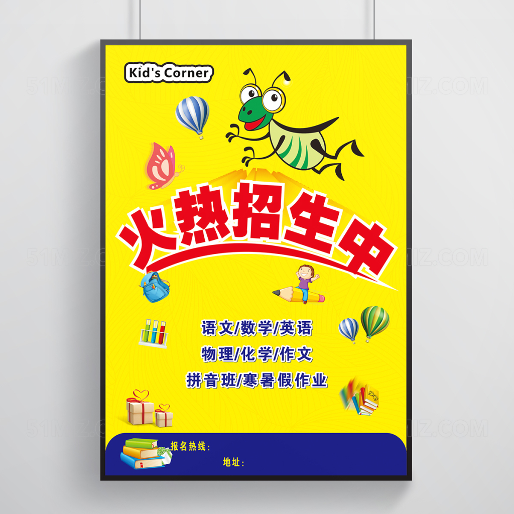 卡通儿童教育培训火爆招生海报
