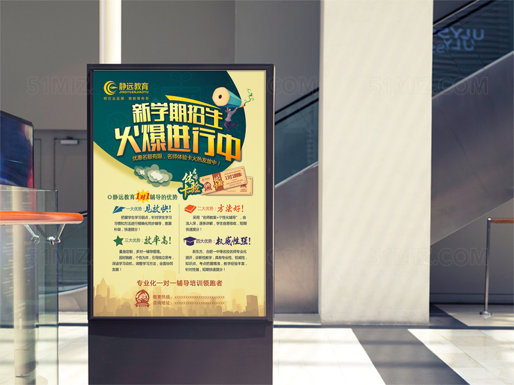 中小学培训辅导班招生宣传彩页海报
