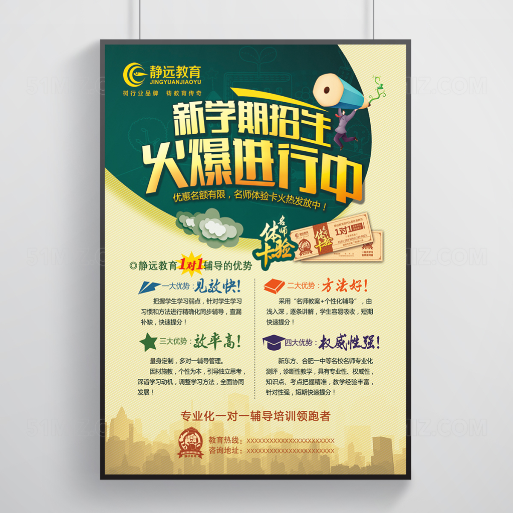 中小学培训辅导班招生宣传彩页海报
