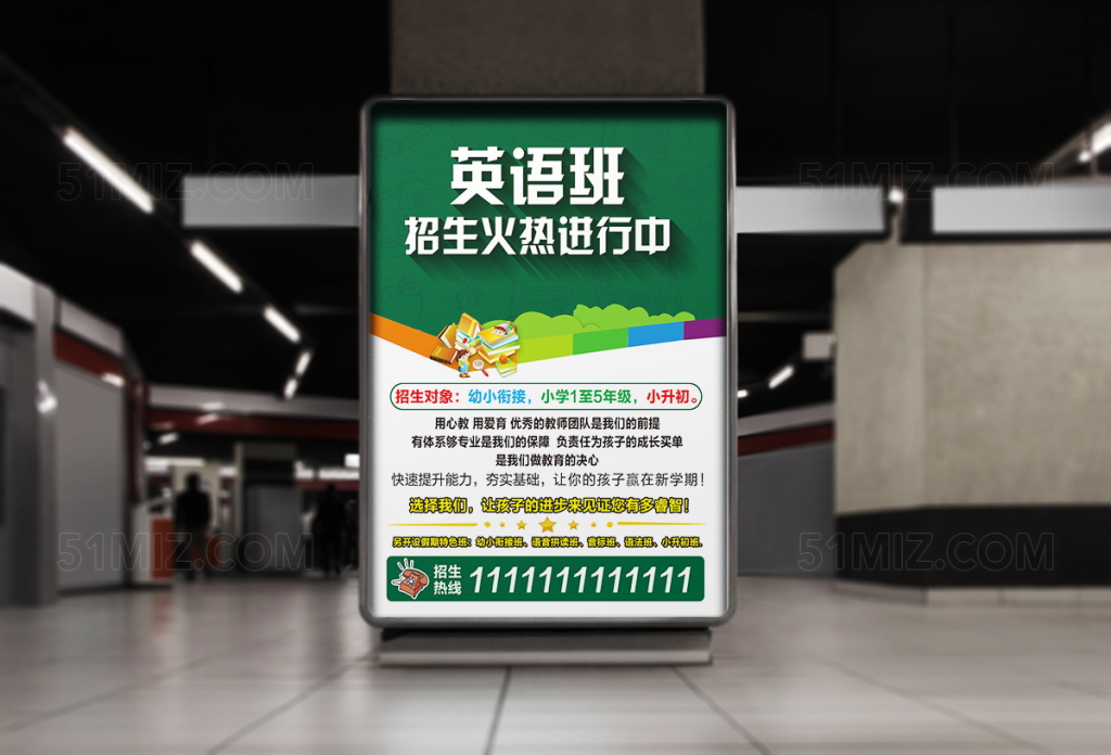 英语兴趣班招生海报
 

