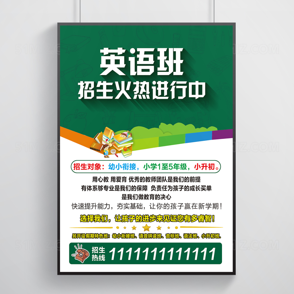 英语兴趣班招生海报
 
