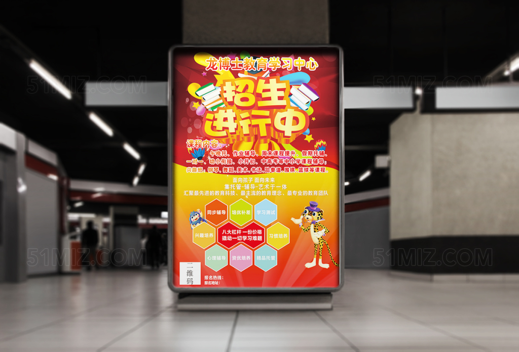 培训机构招生海报
