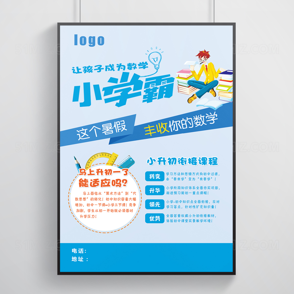 暑期班招生培训单页宣传海报
