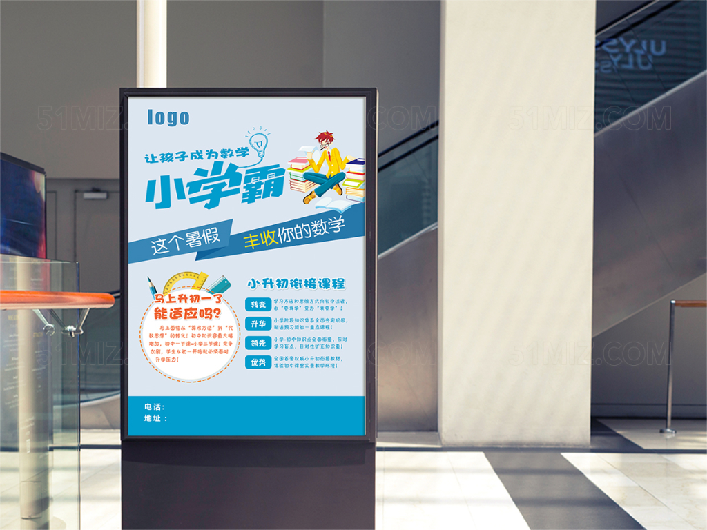 暑期班招生培训单页宣传海报
