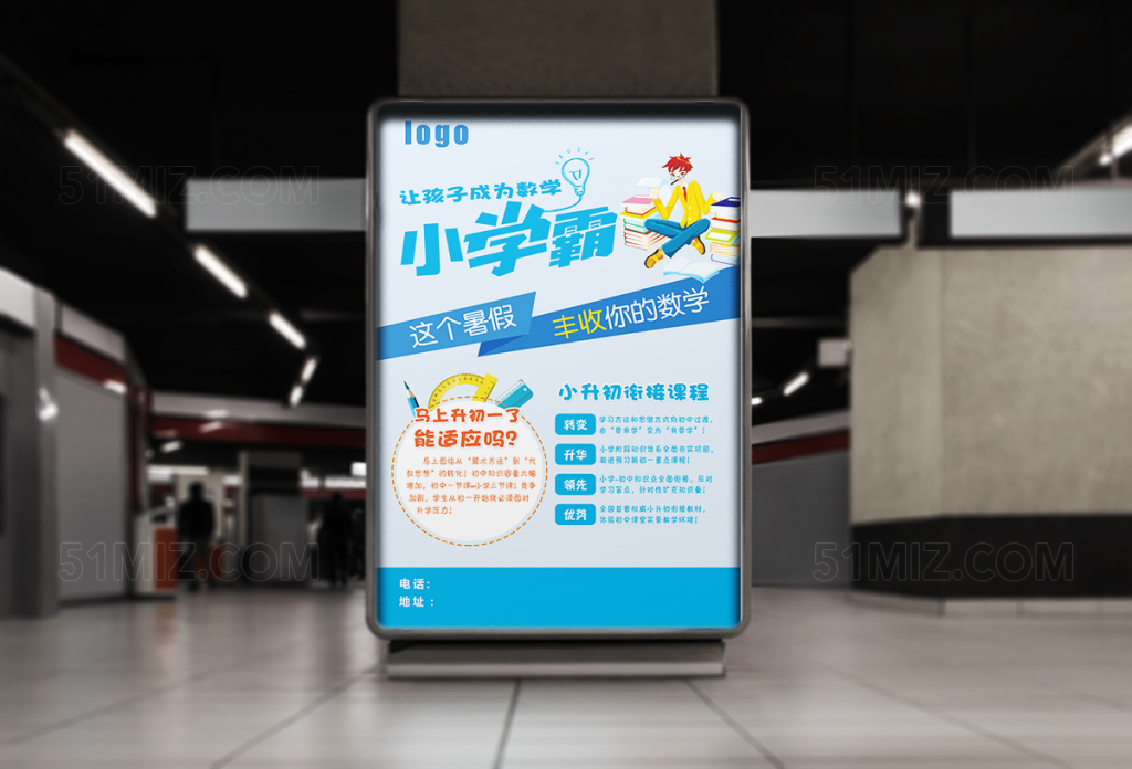 暑期班招生培训单页宣传海报
