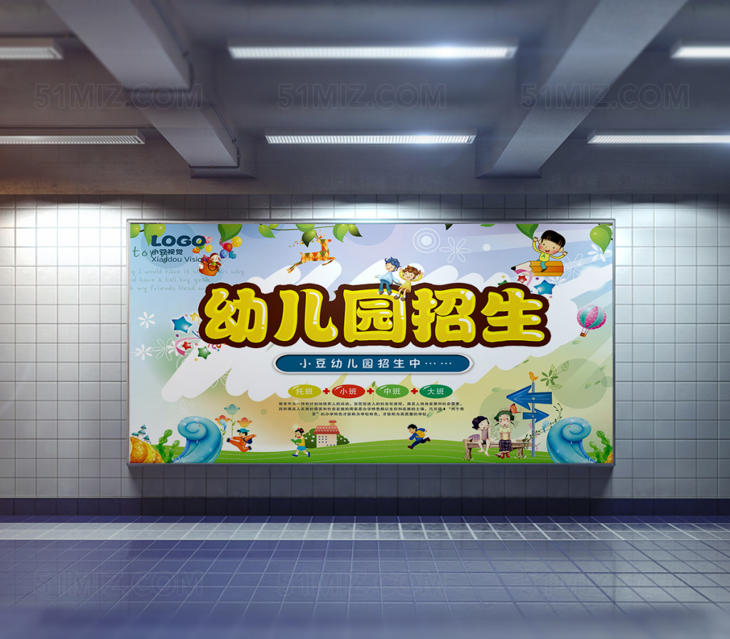 卡通清新幼儿园海报设计
