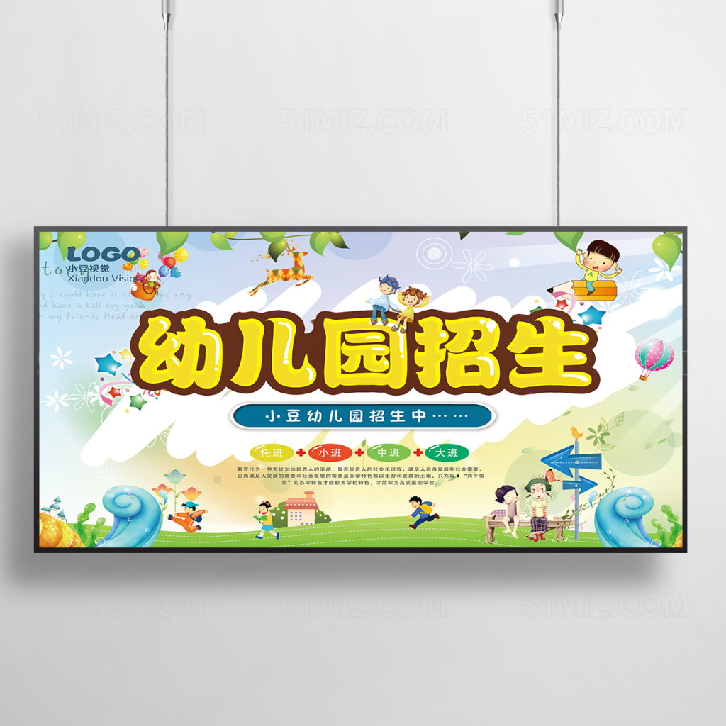 卡通清新幼儿园海报设计
