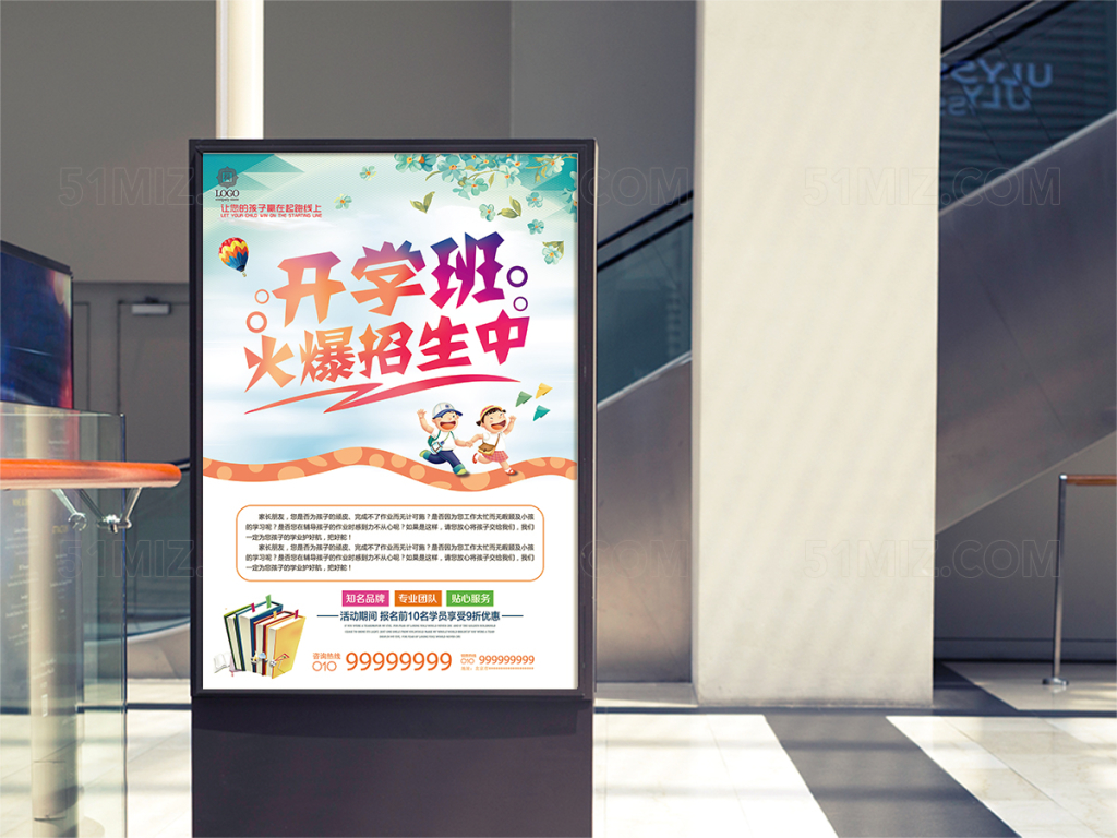 开学季招生宣传海报
 
