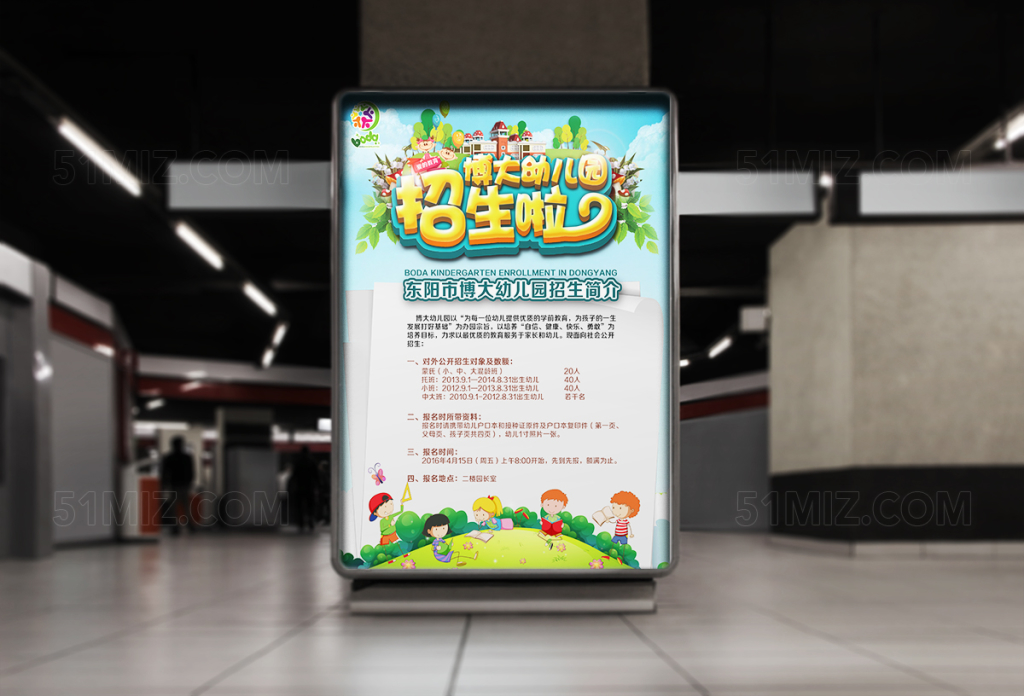清新简约幼儿园招生海报设计通用模板
 
