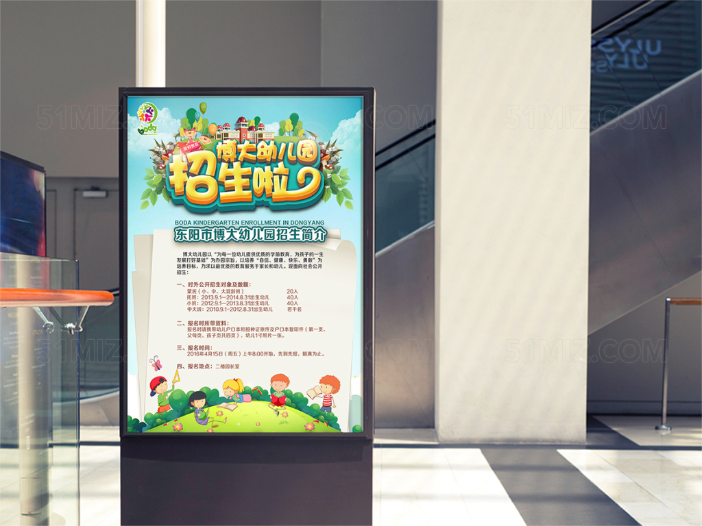 清新简约幼儿园招生海报设计通用模板
 

