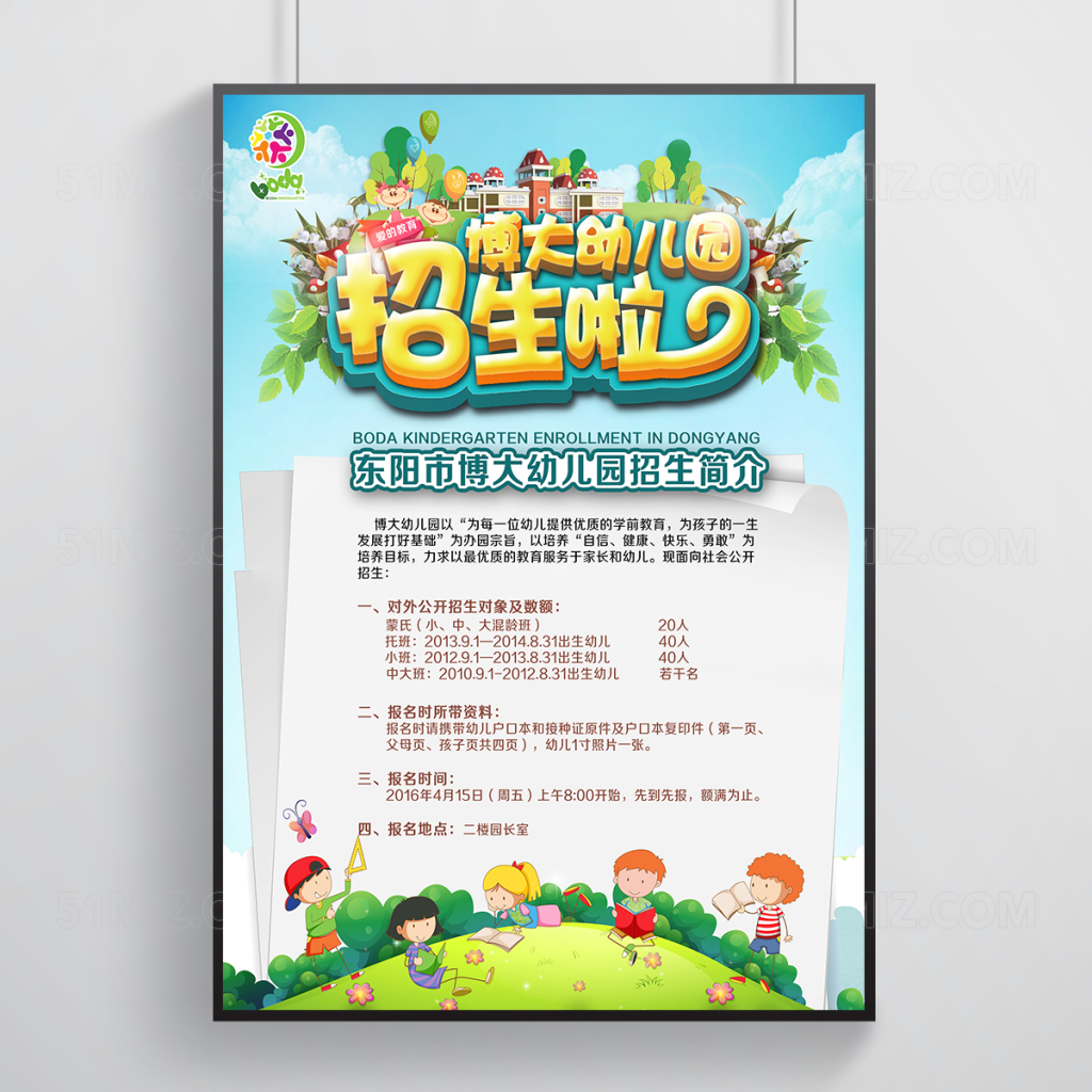 清新简约幼儿园招生海报设计通用模板
 
