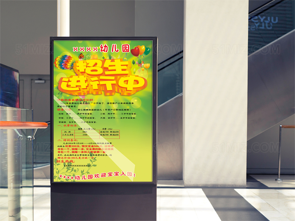 绿色卡通幼儿园招生海报
 
