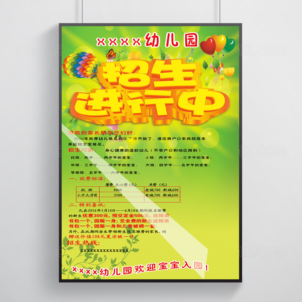 绿色卡通幼儿园招生海报
 
